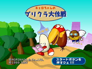 Kyoro-Chan No Purikura Daisakusen screenshot 3 for Playstation